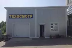 56. Auto Service Station, 7,44х9,44х5, Belgorod, Russia