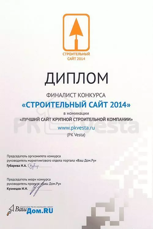 For the second time, PK Vesta fell into the nomination of the top three best construction web sites in Russia in 2014